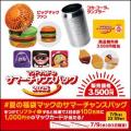 「マクドナルドの福袋(R)」が夏にやってきた！「utf-8