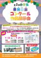 「第3回小学生豊洲絵画コンクール」作品展示会開utf-8