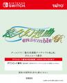 『悠久幻想曲リバイバル』・『悠久幻想曲アンサンブル