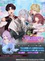 DMM GAMES「夢幻楼と眠れぬ蝶」ゲーム内イベント「オ