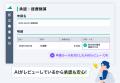 差し戻しゼロへ。バクラク、AIエージェント「AI申請レ