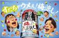 “男梅サワー”ブランドから新登場！和の柑橘・すだちで