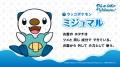 “Dive into Pokemon! ～ ポケモンの世界にダイブしよ