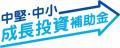“最大50億円補助” 