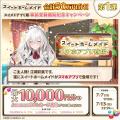 【DMM GAMES】アプリ版「スイートホームメイド」事前