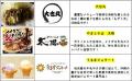 阪神甲子園球場 外周フードイベント【第十弾】 真夏の