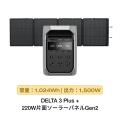 EcoFlowポータブル電源とソーラーパネルが最大60％OFF