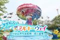 ずぶ濡れになって気分爽快 「スプラッシュバンデット2