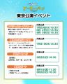 7月28日開幕！青山メインランドファンタジースペシャ