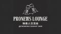 映像のプロが集う展示＆セミナーイベント「PRONEWS SU