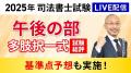 司法書士試験【解答速報】イベント開催中！「記述式問