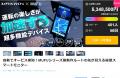 Makuake開始5秒で目標達成！1日で応援購入総額5,348,5