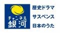 【テレビ初独占】『伝統と革新　蒼き想い～八代目尾上