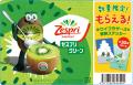 今年は30種類！どれが当たるかお楽しみ！キウイブラザ
