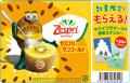 今年は30種類！どれが当たるかお楽しみ！キウイブラザ