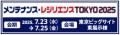 メンテナンス・レジリエンスTOKYO2025に出展総合配管
