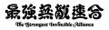 株式会社ONKN、タレントプロダクション「最強無敵連合