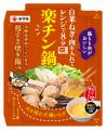 レンジで8分チンするだけで、本格鍋が味わえる！『楽