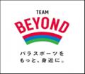≪ 参加者募集 ≫TEAM BEYOND CONFERENCE（チームビヨン
