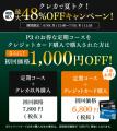 【初回最大48％OFF！】ヒカル監修のNMNサプリ「P3」、
