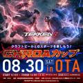 この夏、初開催！CHROAカップ in OTAでクラフトビール