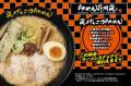 「らあめん花月嵐」監修！嵐げんこつらあめん風味ラー