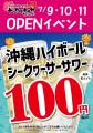 九州×沖縄の旨いもん勢ぞろい！「九州沖縄料理と炭火