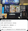 モバイルオーダーシステム『CHUUMO』／CAFERES JAPAN 