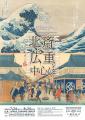小樽芸術村「浮世絵美術館」開館と開館記念展開催のお