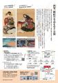 小樽芸術村「浮世絵美術館」開館と開館記念展開催のお