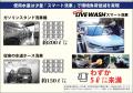 福利厚生に新提案！ 『SUPER LIVE WASH』が企業向け「