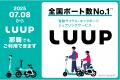 Luupと沖縄振興エリアマネジメント推進共同体が連携協