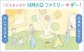 【国立国際美術館】夏の体験型プログラムを開催