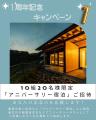 日本棚田百選認定の絶景と満天の星を堪能できる、宿泊