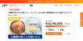 【1,600万円超の寄付が集結】心臓病の赤ちゃんを救い