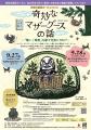 絵本仕立ての映像と古楽器演奏、英語の歌で紡ぐ不思議