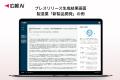 『広報AI』が製造業のプレスリリース生成に対応