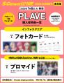 【本日発売】『S Cawaii! ME 2025 SUMMER』は２種類！