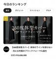 【発売初日で応援購入1,200万円突破】Makuake史上No.1