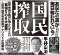 「国民搾取」の実態が大反響！発売即大増刷！人気の経