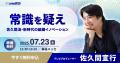 ホリエモン、橋下徹氏、田村淳氏などによるビジネス革