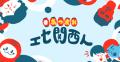 「エセ関西人」大集合！？ buz #エセ関西弁ボイスフィ