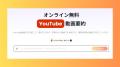 【GitMind】YouTube動画の視聴体験を革新！新機能「Yo