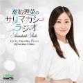 『潮紗理菜のサリマカシーラジオ』　8月8日に開催され