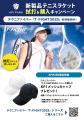 ＜KPIPARK＞テクニファイバー「T-FIGHT 2025」シリー