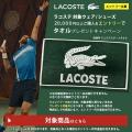 ＜KPI CLUB＞対象のラコステウェア・シューズ購入でタ