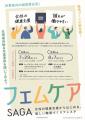 佐賀県主催「フェムケアSAGAフェスタ」開催　―女性の