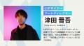 【日本最大級のデザイナー交流イベント、過去最多800