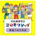 【阪急うめだ本店】大阪で自由研究ができる！子どもた