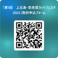 長崎県・新上五島町　 7月19日「第１回 上五島・奈良